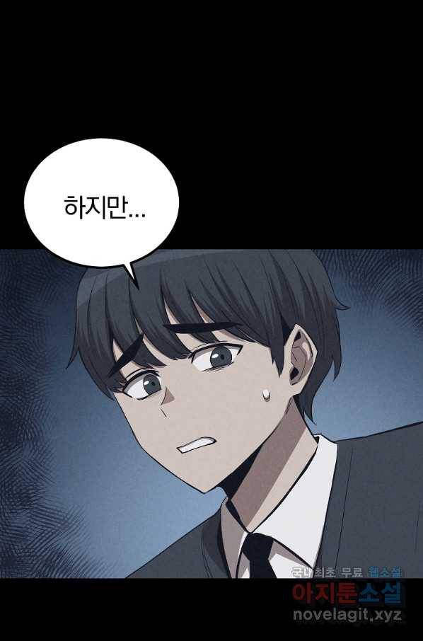 올드뉴비 김춘식 70화 25