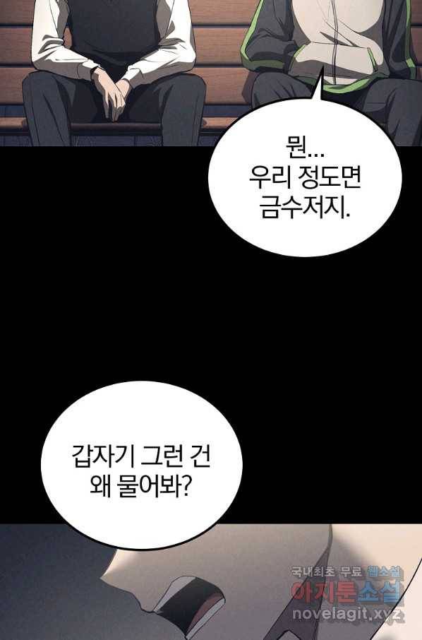 올드뉴비 김춘식 70화 28