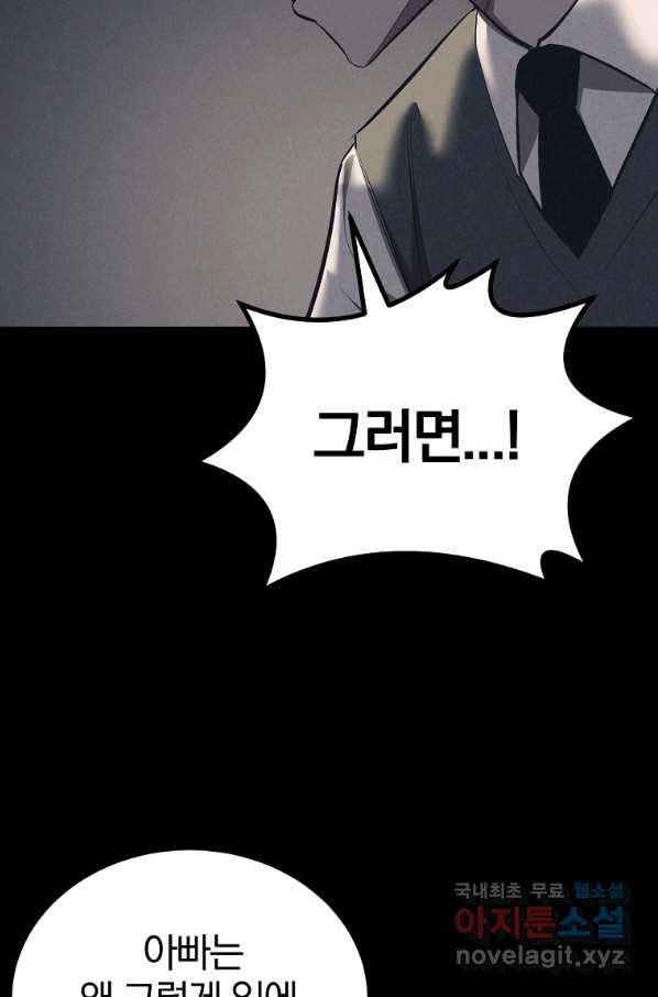 올드뉴비 김춘식 70화 29