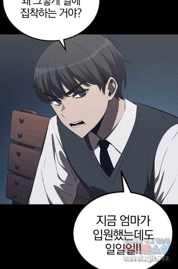 올드뉴비 김춘식 70화 30