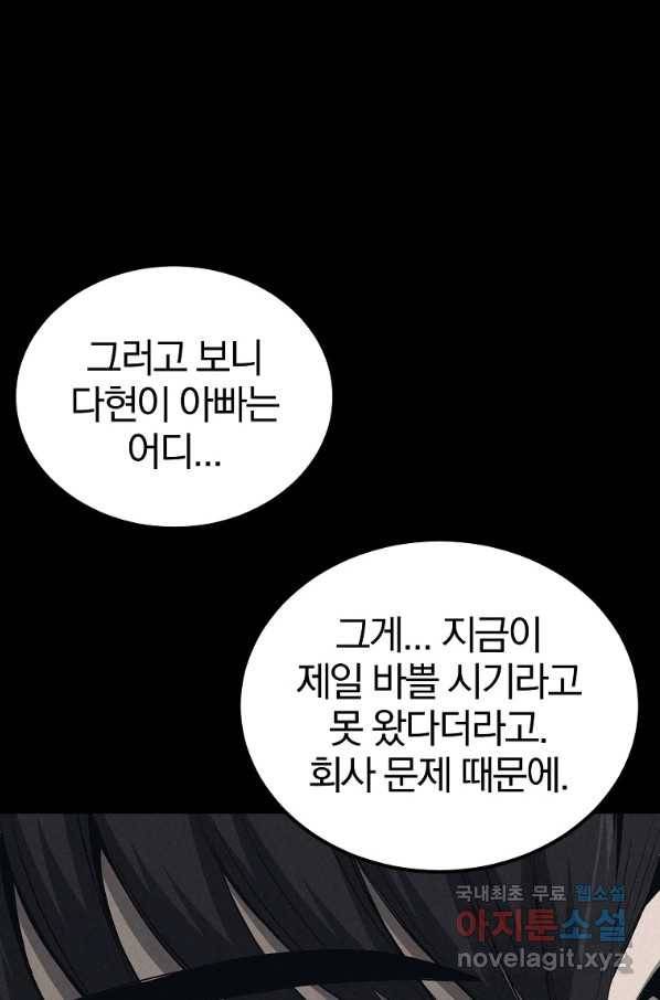 올드뉴비 김춘식 70화 36