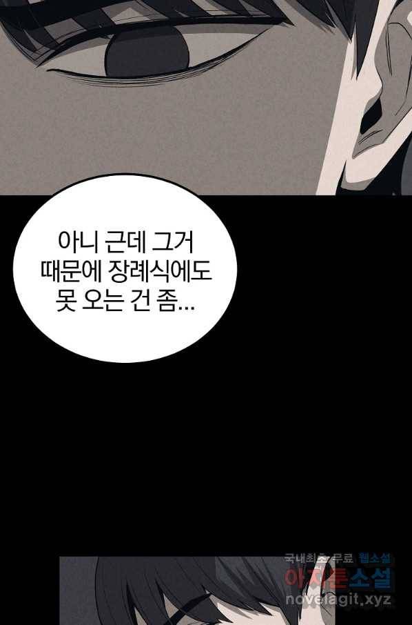 올드뉴비 김춘식 70화 37