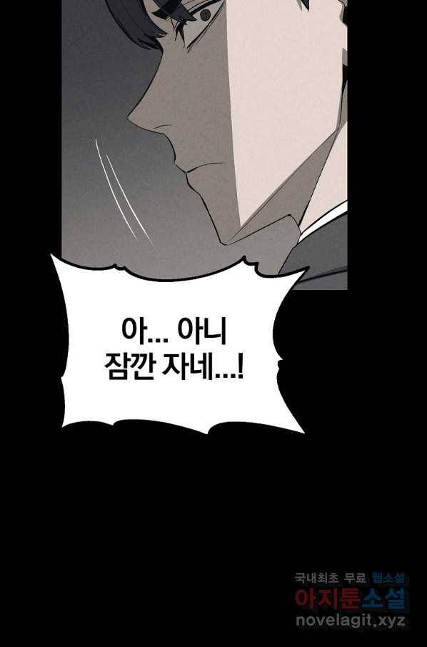 올드뉴비 김춘식 70화 38