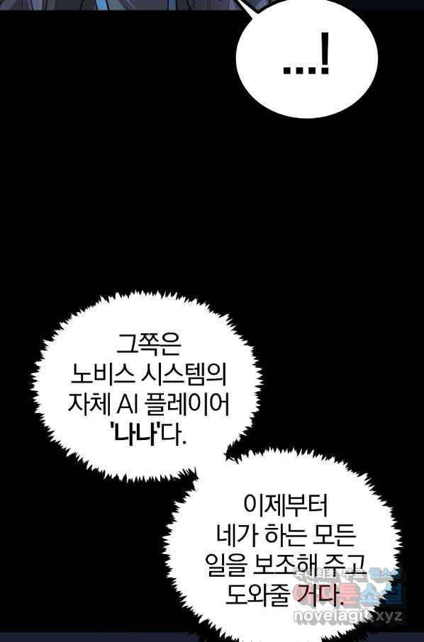 올드뉴비 김춘식 70화 53
