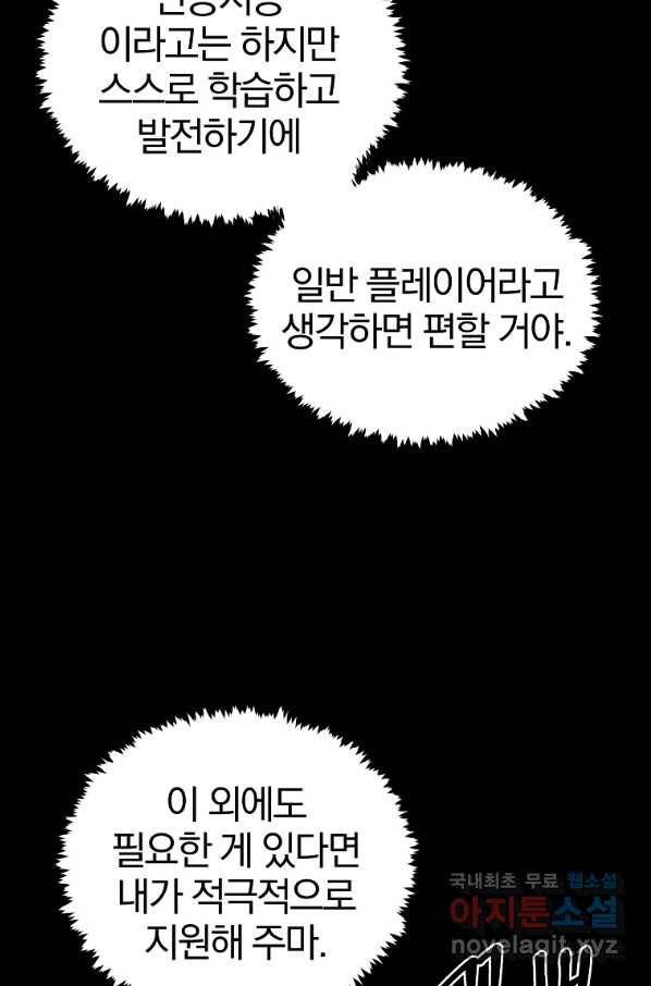 올드뉴비 김춘식 70화 55