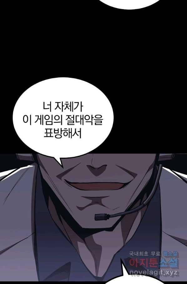 올드뉴비 김춘식 70화 57