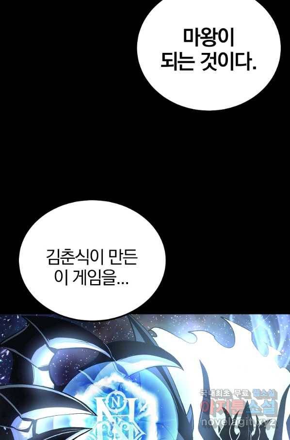 올드뉴비 김춘식 70화 58
