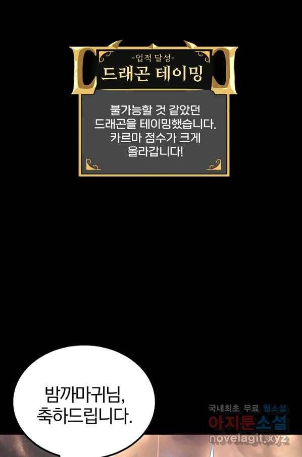 올드뉴비 김춘식 70화 65