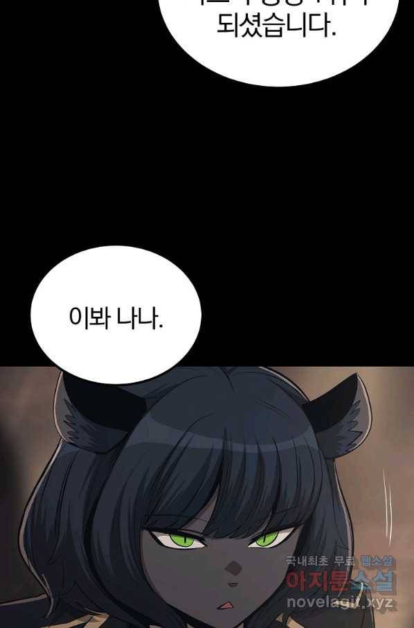 올드뉴비 김춘식 70화 67