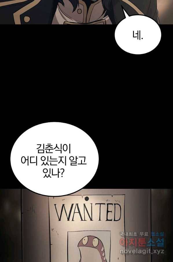 올드뉴비 김춘식 70화 68