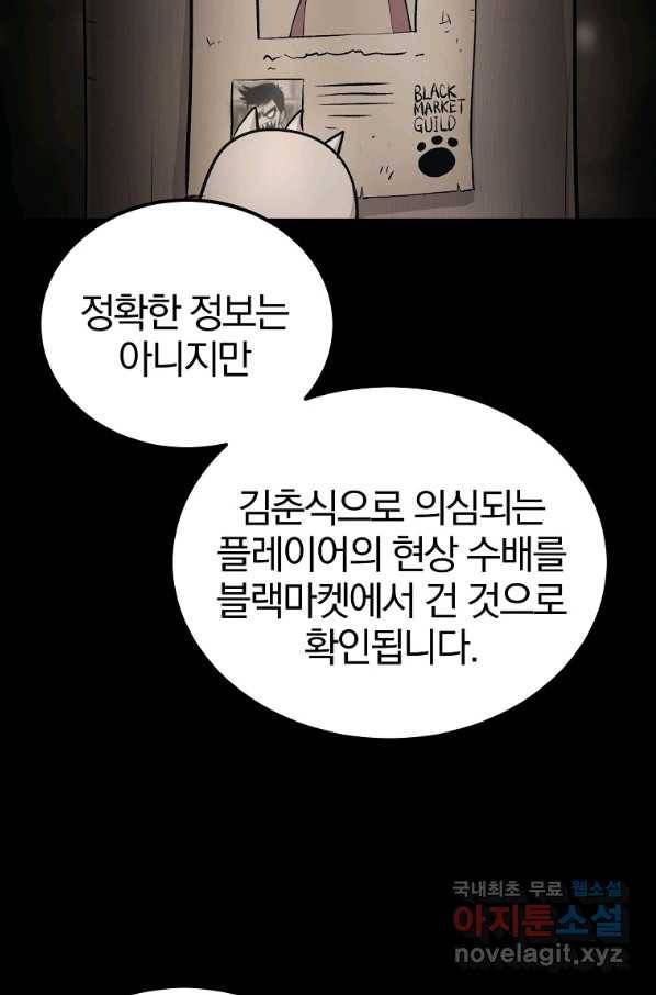 올드뉴비 김춘식 70화 69