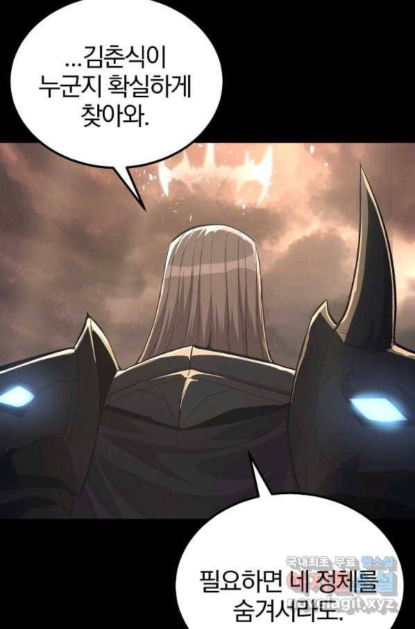 올드뉴비 김춘식 70화 70