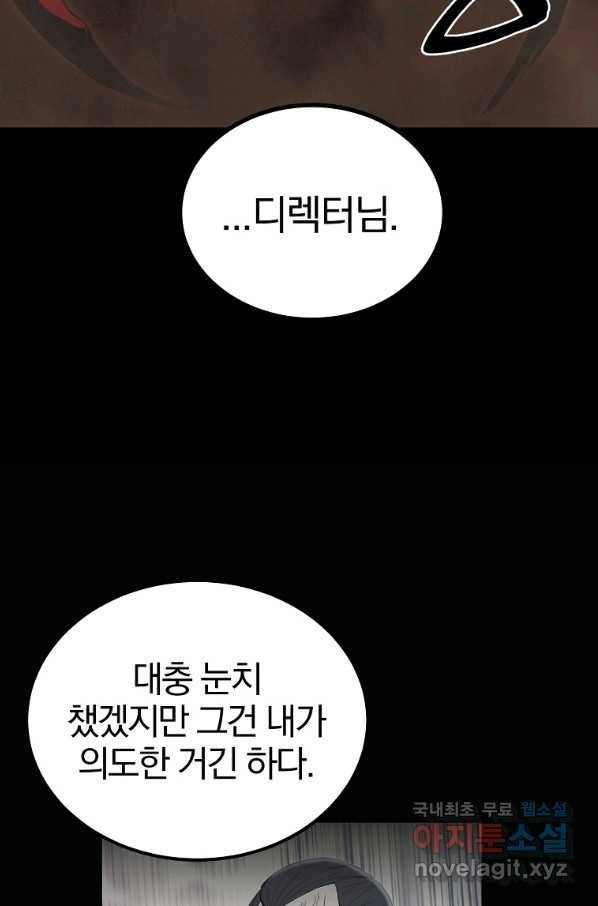올드뉴비 김춘식 70화 75
