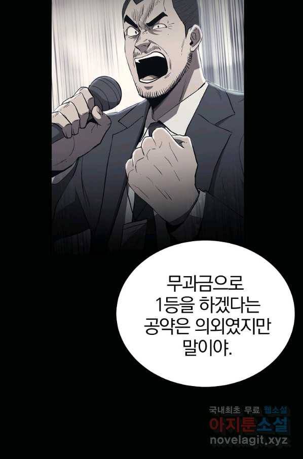 올드뉴비 김춘식 70화 76