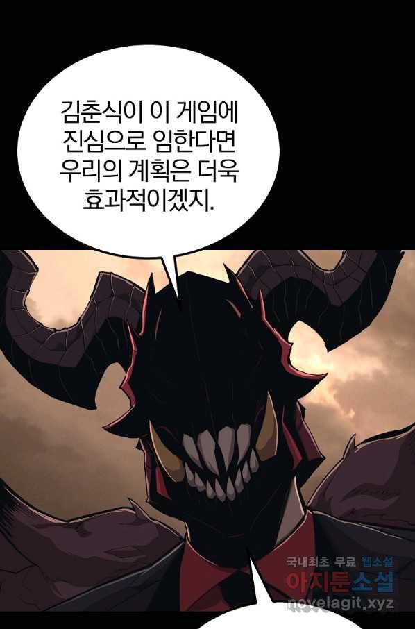 올드뉴비 김춘식 70화 77