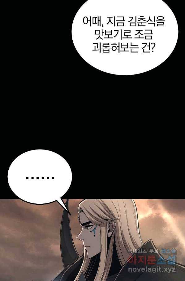 올드뉴비 김춘식 70화 78