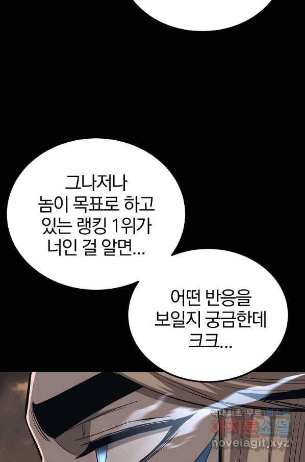 올드뉴비 김춘식 70화 81