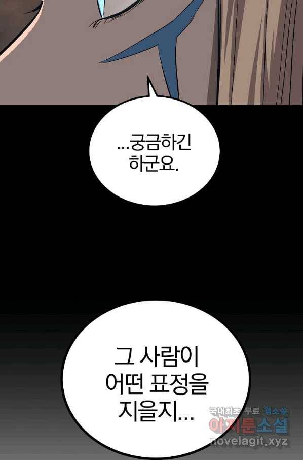 올드뉴비 김춘식 70화 82