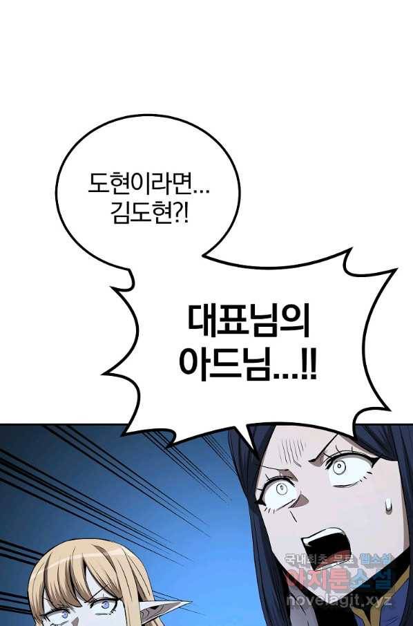 올드뉴비 김춘식 70화 86