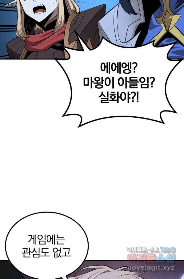 올드뉴비 김춘식 70화 87
