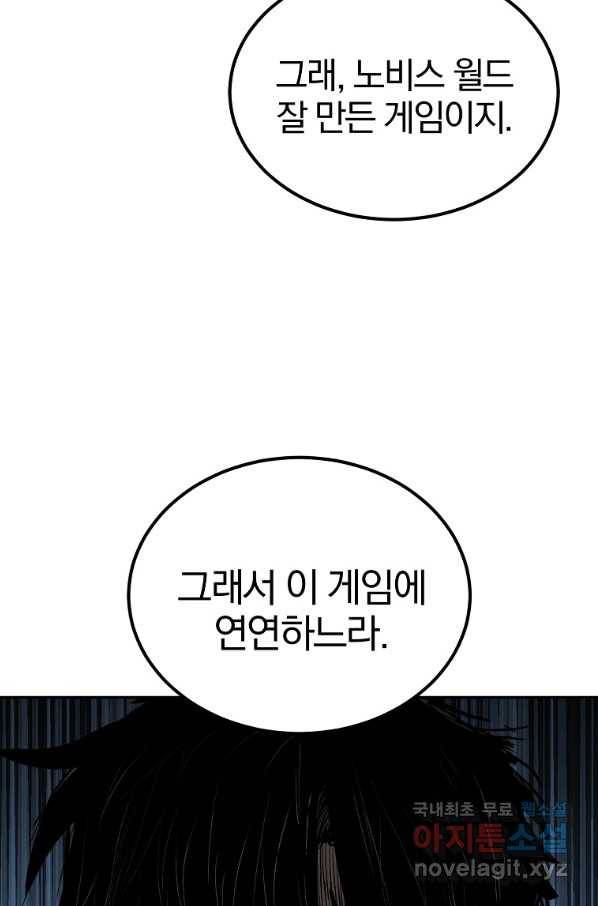 올드뉴비 김춘식 70화 90