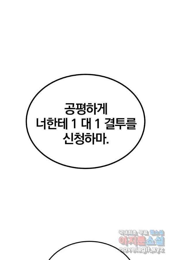올드뉴비 김춘식 70화 123