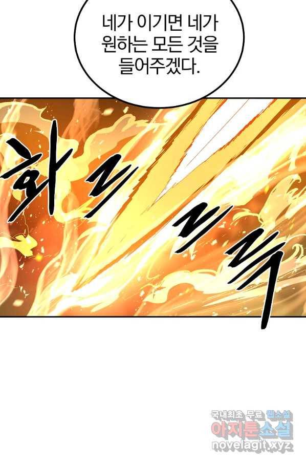 올드뉴비 김춘식 70화 124