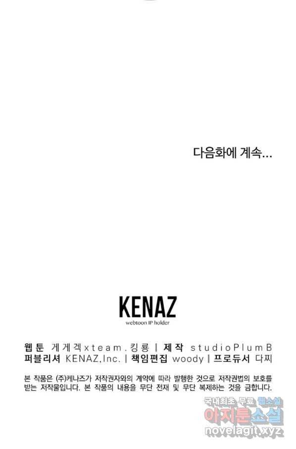 올드뉴비 김춘식 70화 128