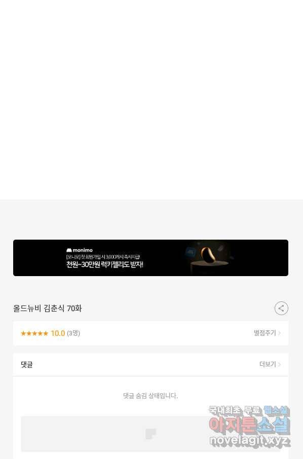 올드뉴비 김춘식 70화 129