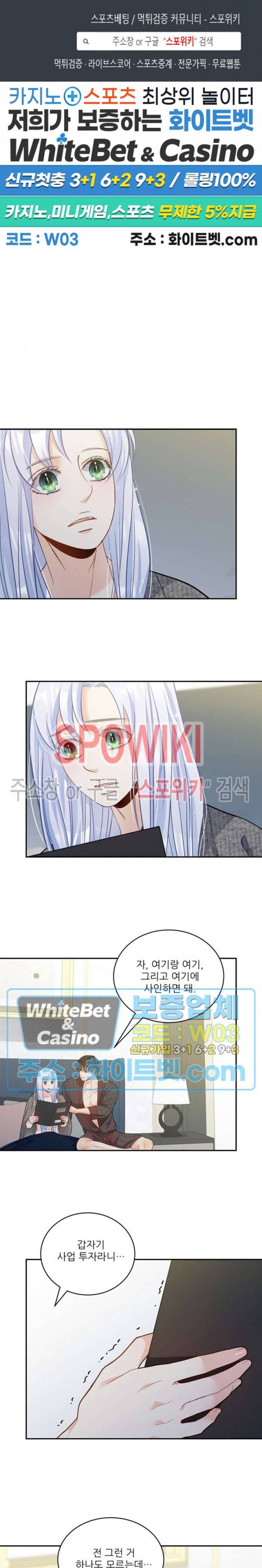 여우님의 도둑결혼 19화 1