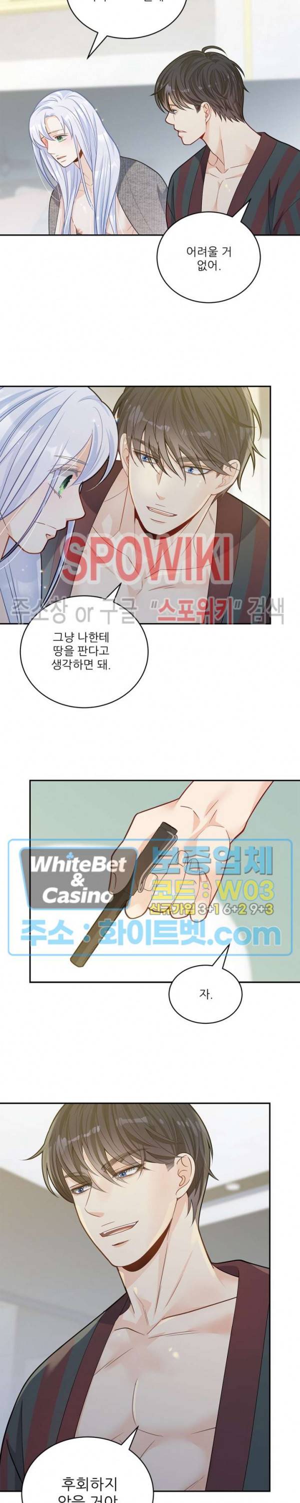 여우님의 도둑결혼 19화 2