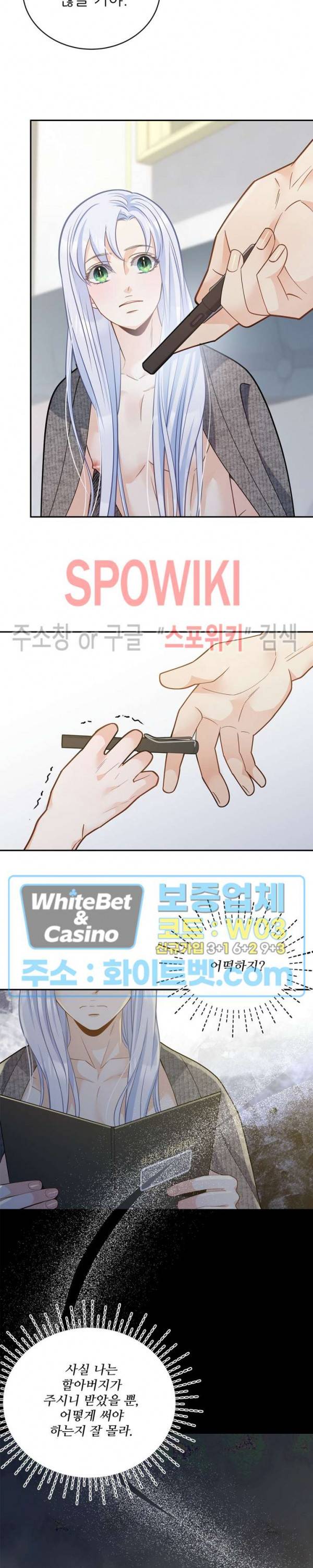 여우님의 도둑결혼 19화 3