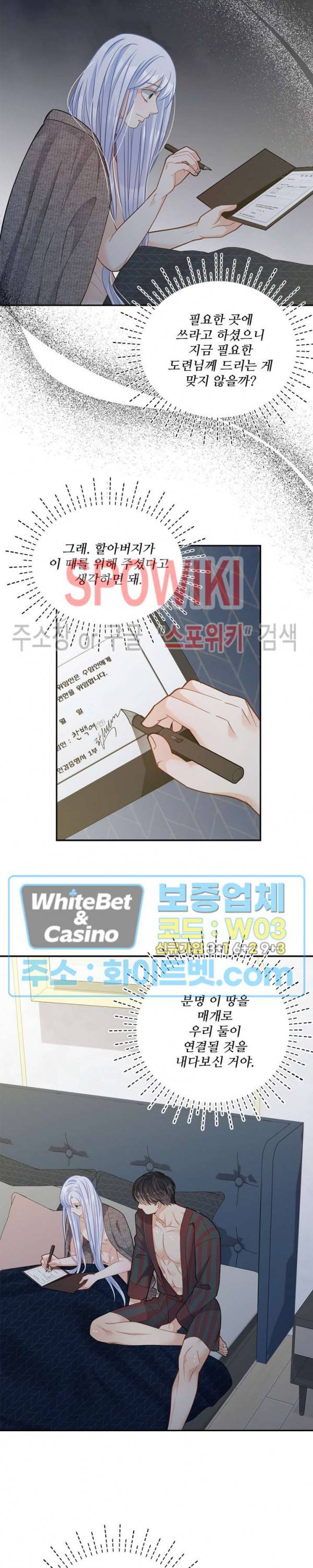 여우님의 도둑결혼 19화 4