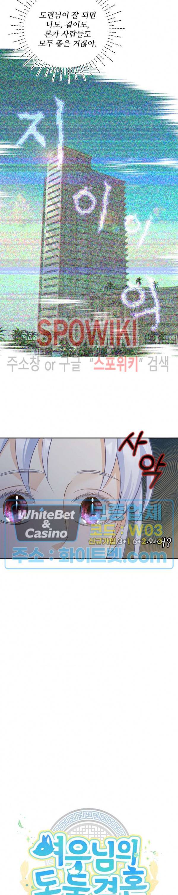 여우님의 도둑결혼 19화 5