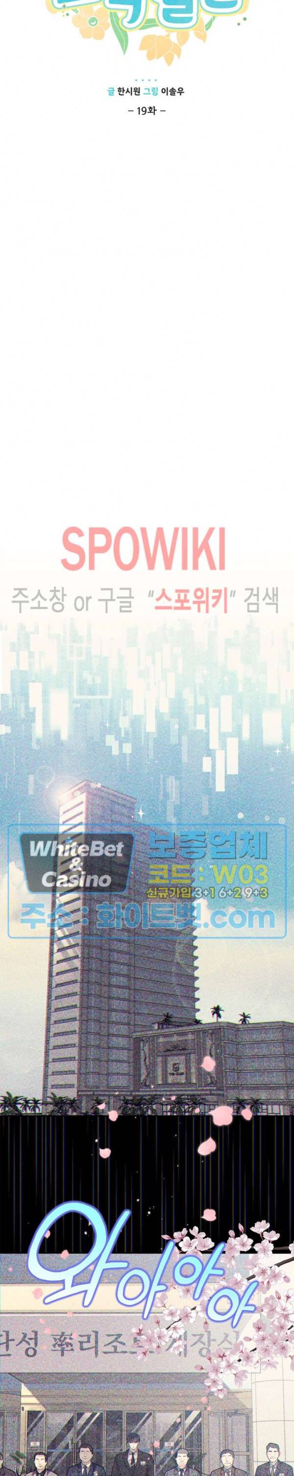 여우님의 도둑결혼 19화 6