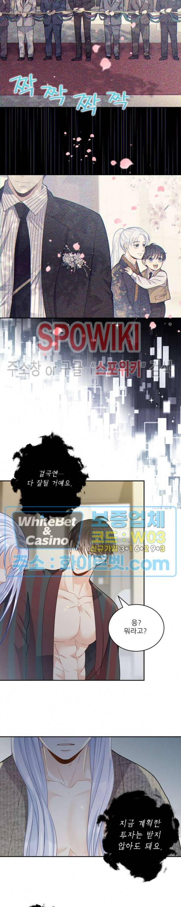 여우님의 도둑결혼 19화 7