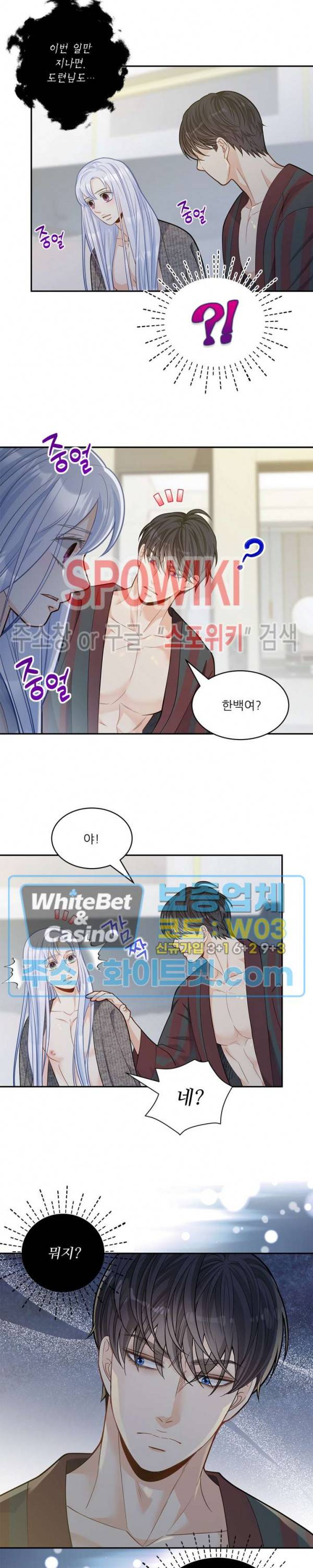 여우님의 도둑결혼 19화 8