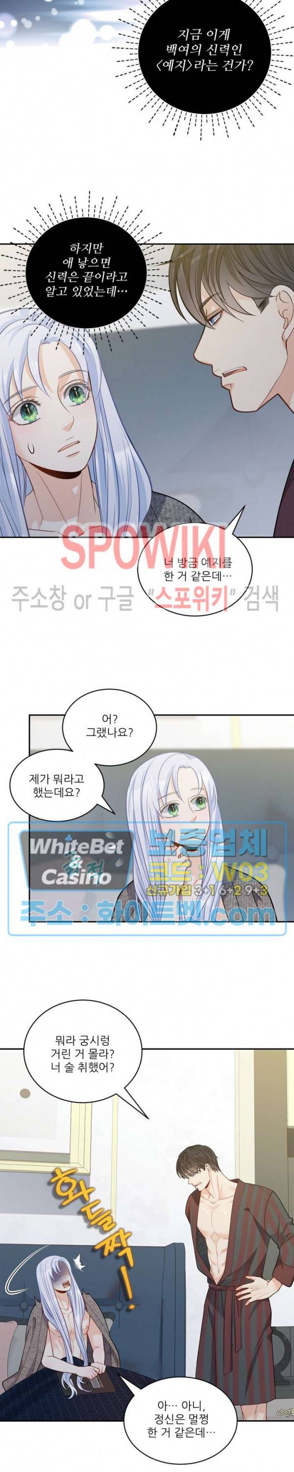 여우님의 도둑결혼 19화 9