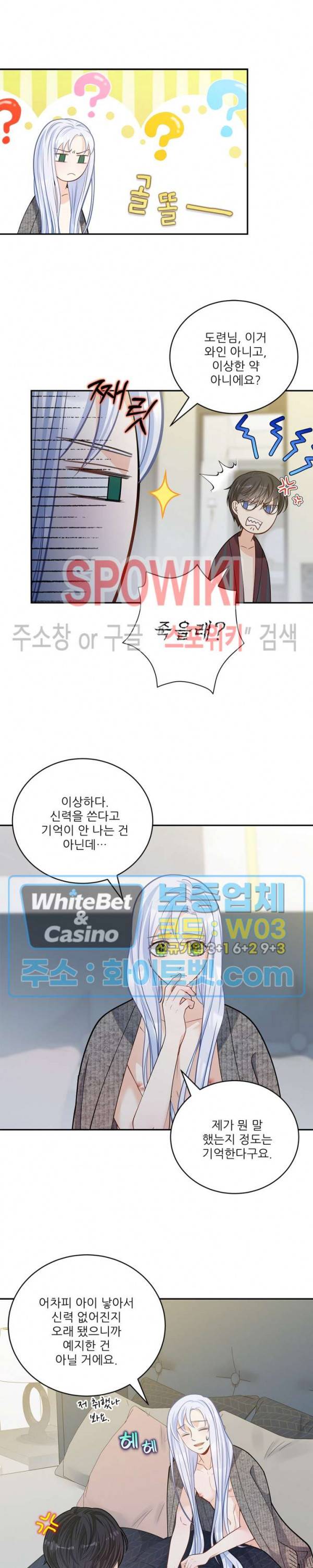 여우님의 도둑결혼 19화 10