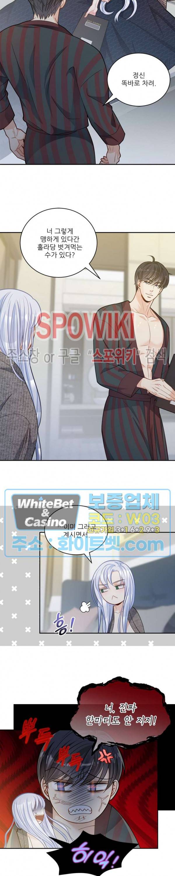 여우님의 도둑결혼 19화 11