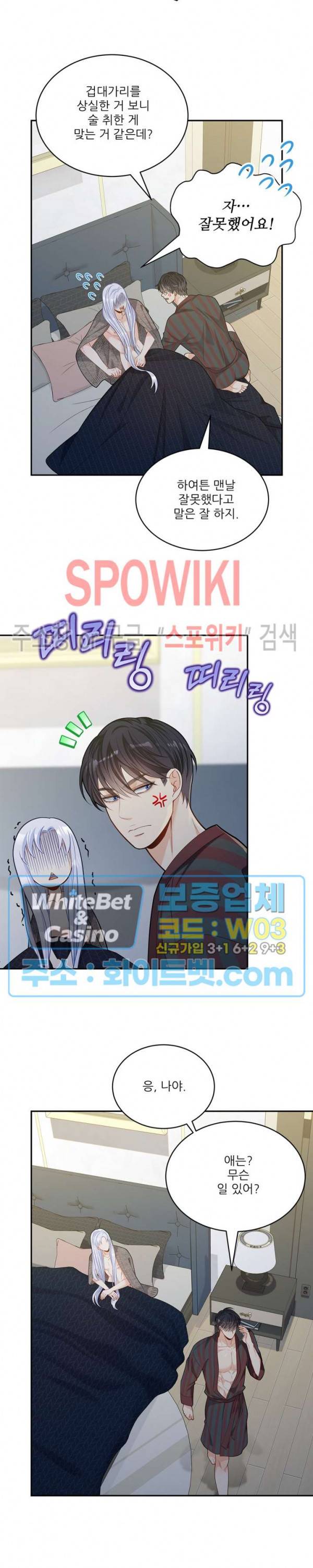 여우님의 도둑결혼 19화 12