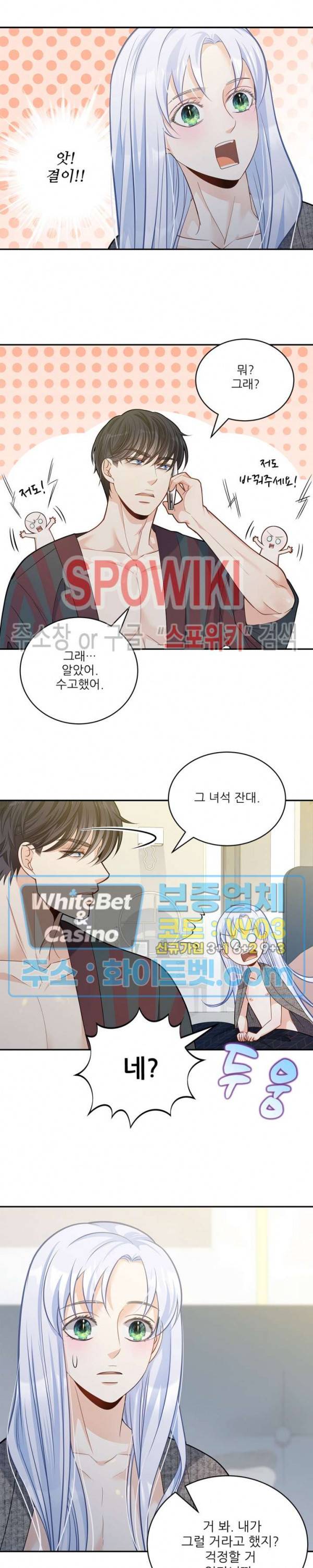 여우님의 도둑결혼 19화 13