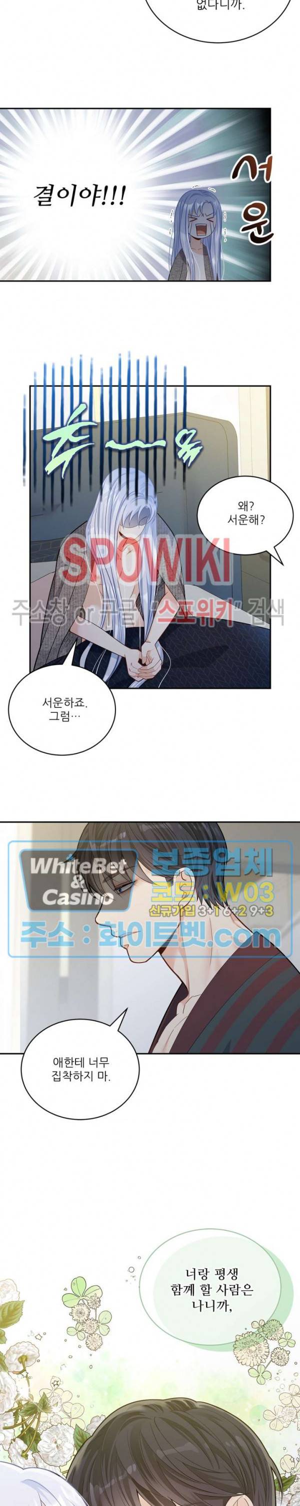 여우님의 도둑결혼 19화 14