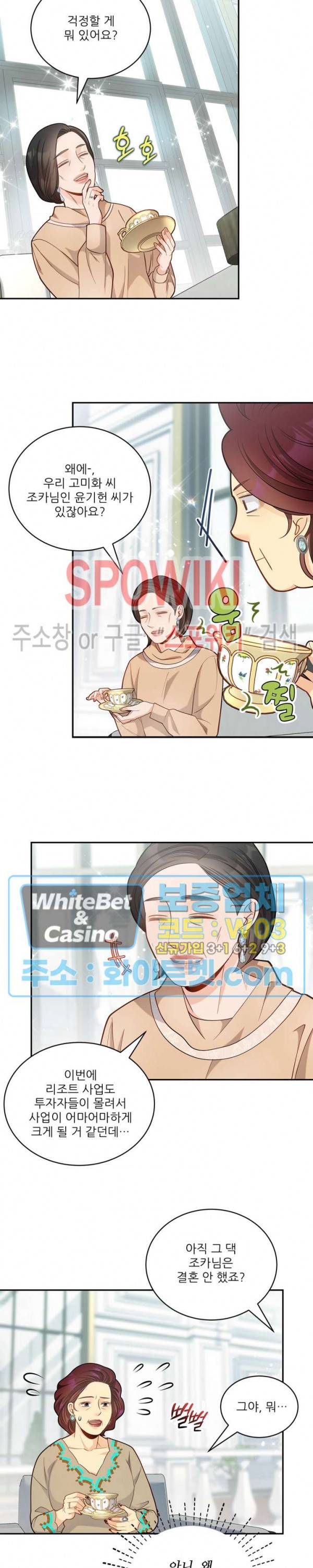 여우님의 도둑결혼 19화 17