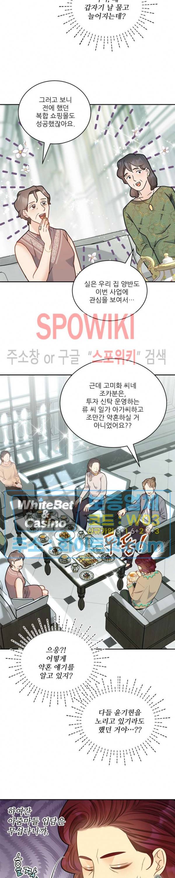 여우님의 도둑결혼 19화 18