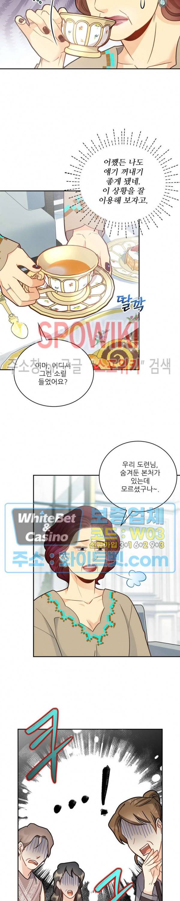 여우님의 도둑결혼 19화 19
