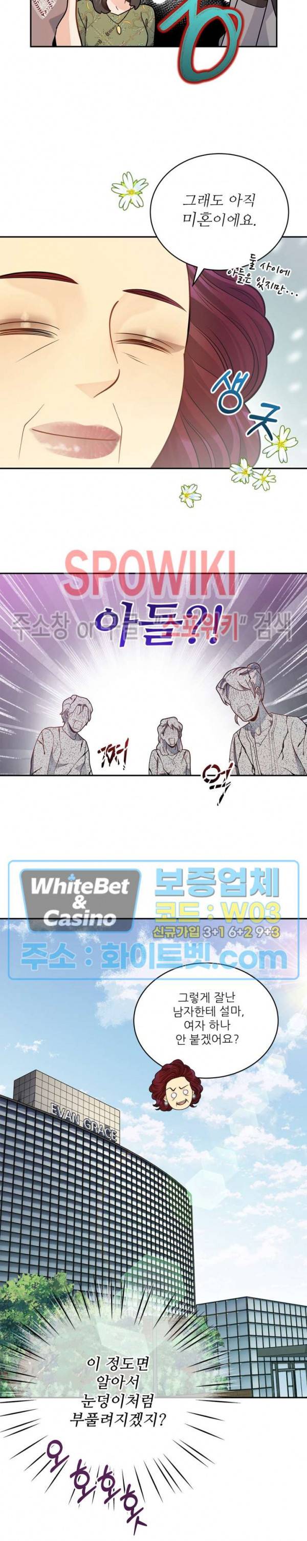 여우님의 도둑결혼 19화 20