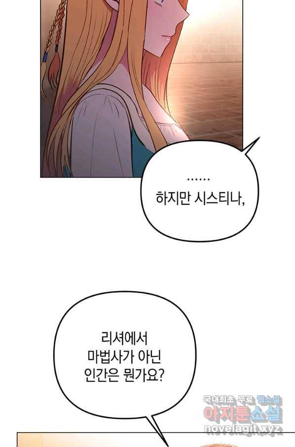 엘리자베스 62화 5