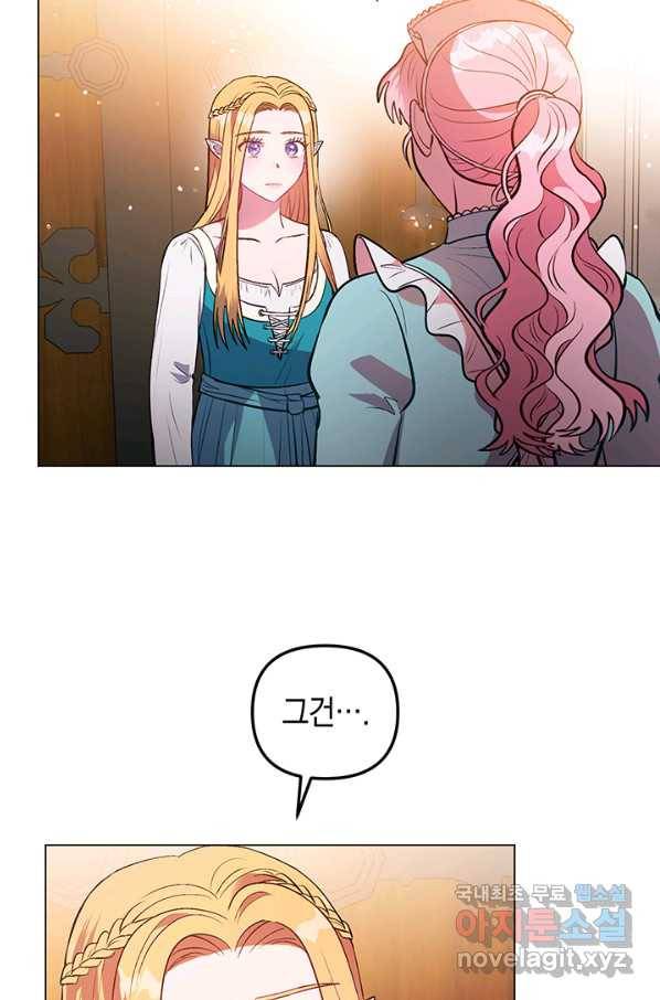 엘리자베스 62화 6