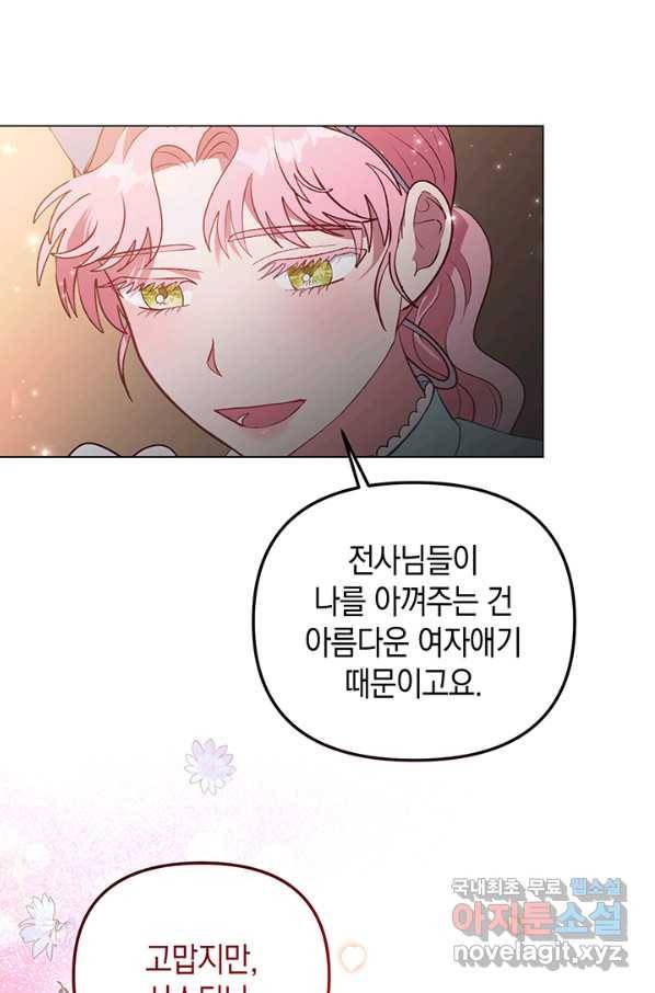 엘리자베스 62화 8